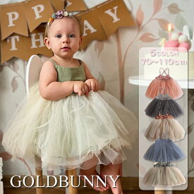 ドレス セレモニードレス 女の子 セレモニー 1歳 誕生日 水色 ピンク ブラウン ベージュ ブルー グレー 衣装 赤ちゃんドレス ベビードレス 結婚式 チュールドレス 赤ちゃん 2歳 0才 1才 2才 70 80 90 60cm 70cm 80cm 90cm 100cm 写真