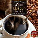 【送料無料】味わいコーヒー2kgセット コーヒー コーヒー豆 レギュラーコーヒー