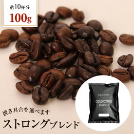送料別 コーヒー豆 ストロングブレンド【内容量：100g】
