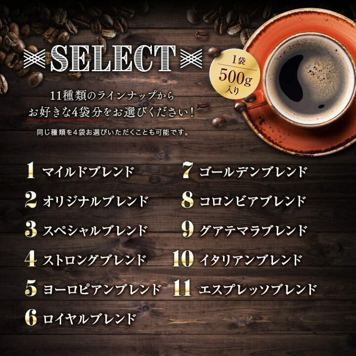 楽天市場】送料無料 11種類から選べる珈琲 2kgセット ゴールド珈琲 レギュラーコーヒー 高級 プレゼント コーヒー ポッキリ 感謝 お礼 ありがとう おいしい 美味しい ブレンドコーヒー たっぷり コーヒー豆【月間優良ショップ受賞】 : ゴールド珈琲 楽天市場】送料無料 11種類から選べる珈琲 2kgセット ゴールド珈琲 レギュラーコーヒー 高級 プレゼント コーヒー ポッキリ 感謝 お礼 ありがとう おいしい 美味しい ブレンドコーヒー たっぷり コーヒー豆【月間優良ショップ受賞】 : ゴールド珈琲