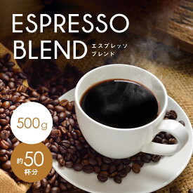 苦い コーヒー コーヒー豆 コーヒー粉 500g 深煎り焙煎 送料別 焙煎したて エスプレッソブレンドコーヒー 50杯分 コーヒー粉 ゴールド珈琲 コーヒー鑑定士 月間優良ショップ受賞 コーヒーメーカー おうちカフェ 深いコク 苦味 新鮮 苦い 珈琲専門店 自家焙煎