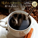 コーヒー豆 drip coffee たっぷり 飲み比べ 送料無料 焙煎したて 人気の3種類から選べる 味わいブレンド 2kg 200杯分 コーヒー粉 ドリップ ゴールド珈琲 大容量 高級 ギフト コーヒー鑑定士 おいしい 新鮮 珈琲職人 おうちカフェ たっぷり 珈琲専門店 自家焙煎 福袋