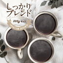 コーヒー豆 drip coffee 深煎り焙煎 ブレンド 全国送料無料 お試し 焙煎したて 人気の 深煎りブレンドコーヒー飲み比べ 100g×3 30杯分 コーヒー粉 コーヒー ゴールド珈琲 新鮮 コーヒー鑑定士 シティーロースト フルシティロースト 苦味 買い回り 香り高い 小分け