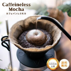 送料無料 コーヒー コーヒー豆 コーヒー粉 カフェインレスコーヒー デカフェコーヒー 1kg 安全 安心 おいしい モカ 小分け 200g×5 100杯 ポイント消化 ゴールド珈琲 カフェイン99.9％除去 安全 安心 妊婦 授乳期 ゴールド珈琲 香り高い プレゼント おしゃれ ドリップ