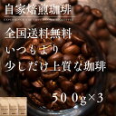 コーヒー 豆 粉 1.5kg 飲み比べ 送料無料 少し上の3種類のコーヒーが選べるブレンド 500g×3 コーヒー ポイント消化 おいしい ゴールド珈琲 感謝 お礼 高級 プレゼント 大容量 ドリップ おうちカフェ コーヒーメーカー 珈琲専門店 自家焙煎 新鮮