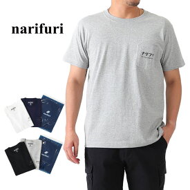 [TIME SALE] narifuri ナリフリ 2枚パック スーベニア ポケットTシャツ NF1124 半袖Tシャツ メンズ