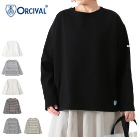 ORCIVAL オーシバル コットンロード ワイド ボートネック フレンチバスクシャツ B249 ロンT 長袖Tシャツ レディース