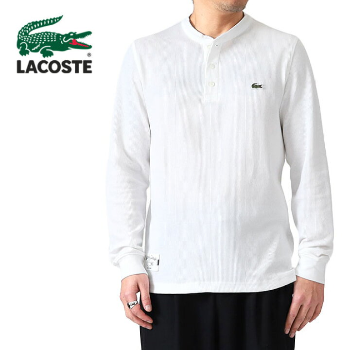 楽天市場】LACOSTE ラコステ ヘンリーネック ワッフル ニットTシャツ 