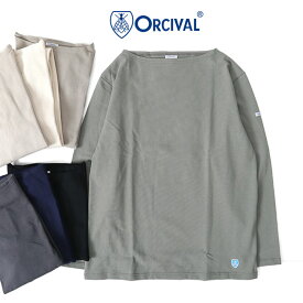 ORCIVAL オーシバル コットンロード 無地 フレンチバスクシャツ B211 マリン カットソー ロンT メンズ レディース