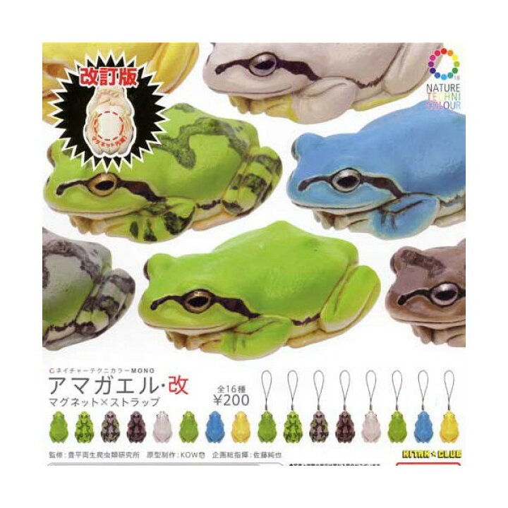 楽天市場 カプセル 奇譚クラブ ネイチャーテクニカラー Mono アマガエル 改 マグネット ストラップ みどりいろ まぶた閉じ ストラップ ｇｏｌｄｅｎｄｒｏｐ