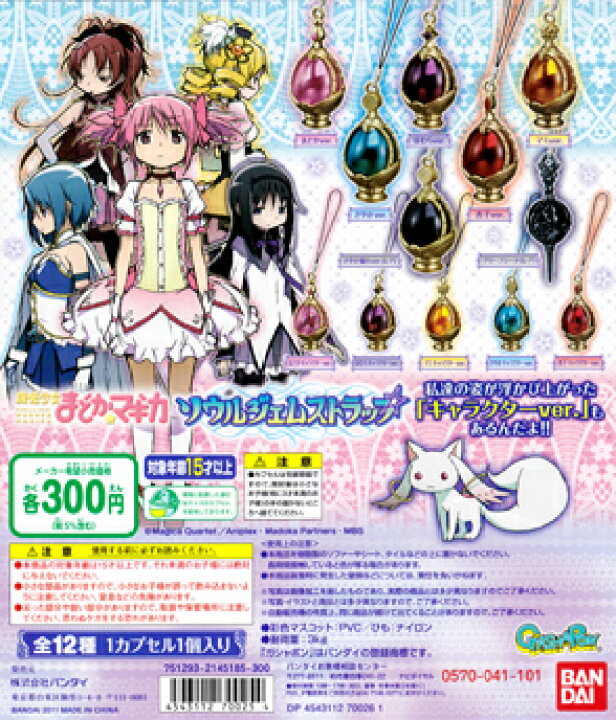 楽天市場】カプセル バンダイ 魔法少女まどか☆マギカ ソウルジェム 