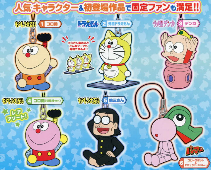楽天市場 カプセル バンダイ２００ 藤子 F 不二雄キャラクターズマスコット４ 全６種セット 3 ｇｏｌｄｅｎｄｒｏｐ