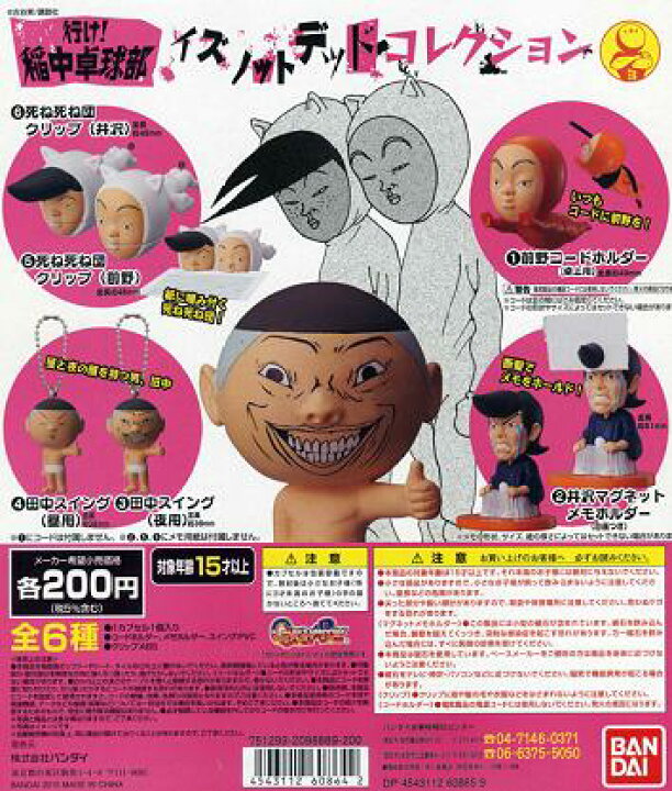 楽天市場 カプセル バンダイ0 行け 稲中卓球部 イズ ノット デッド コレクション ３田中スイング 夜用 入り ５種セット 5 ｇｏｌｄｅｎｄｒｏｐ