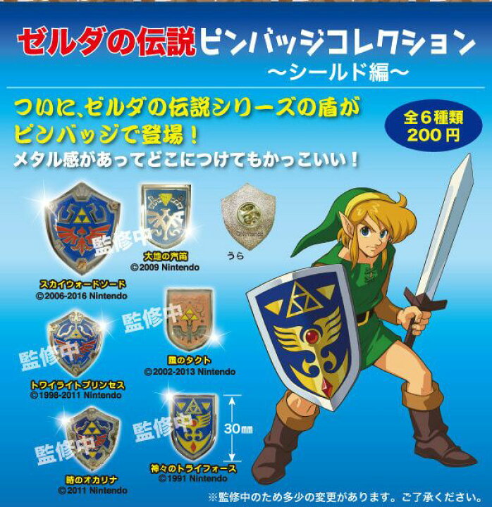 楽天市場】カプセルガチャ 共同200 ゼルダの伝説 ピンバッジ 