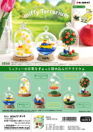 リーメント ミッフィー miffy Terrarium たのしいまいにち 全6種　1BOXで、ダブらず揃います
