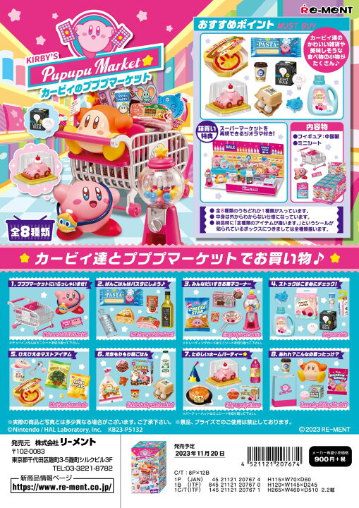 楽天市場】リーメント 星のカービィ カービィのプププマーケット 全8種 