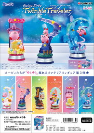 リーメント 星のカービィ Swing Kirby Twinkle Traveler 全6種 1BOXでダブらず揃います