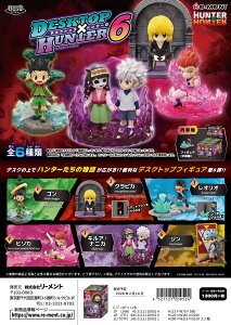 (\)216 [g HUNTER×HUNTER DesQ DESKTOP HUNTER 6 S6 1BOXŃ_u炸܂