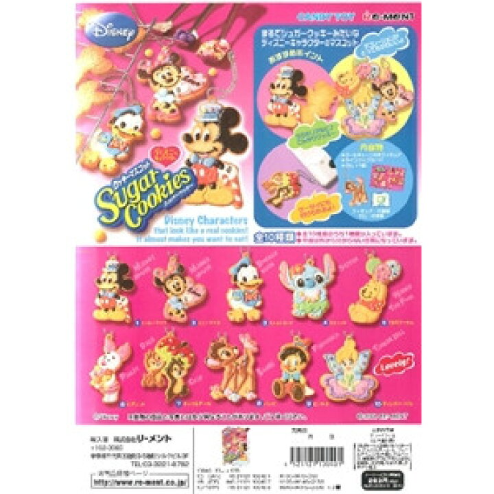 楽天市場】リーメント ディズニー クッキーマスコット シュガー 