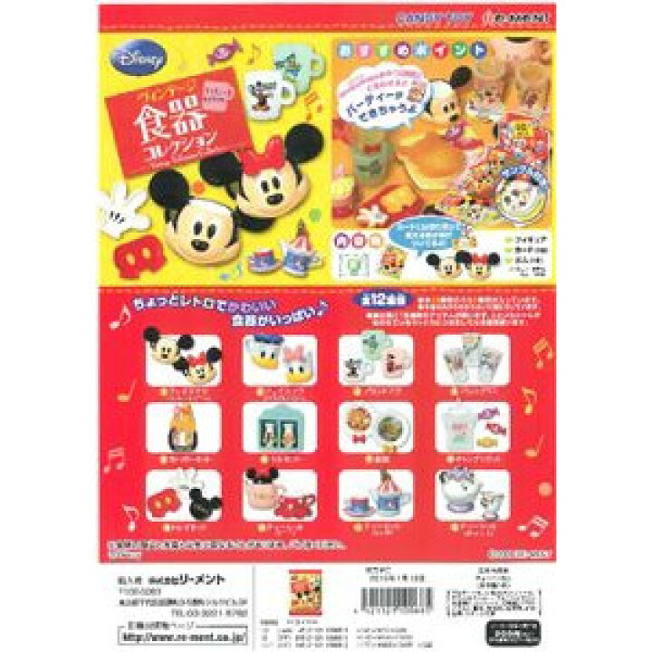 楽天市場 リーメント ディズニー ヴィンテージ食器コレクション ｇｏｌｄｅｎｄｒｏｐ
