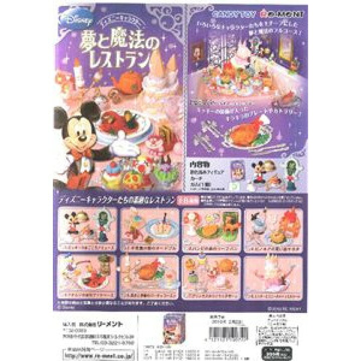 楽天市場】リーメント ディズニー 夢と魔法のレストラン 