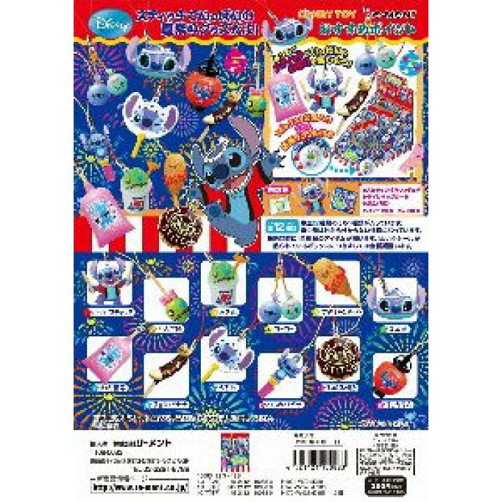 楽天市場】リーメント ディズニー スティッチ 夏祭りマスコット 