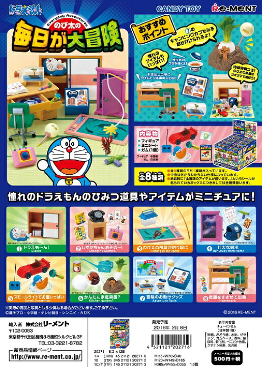 楽天市場】リーメント ドラえもん のび太の毎日が大冒険 全8種 