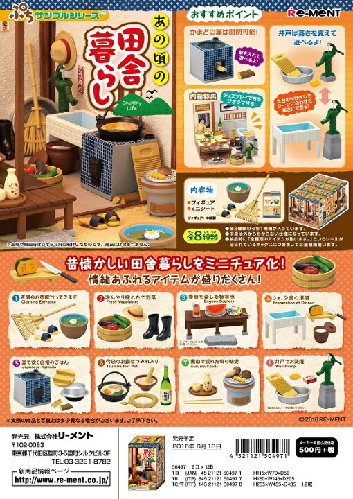 楽天市場】(激レア)リーメント ぷちサンプル あの頃の田舎暮らし 全8 