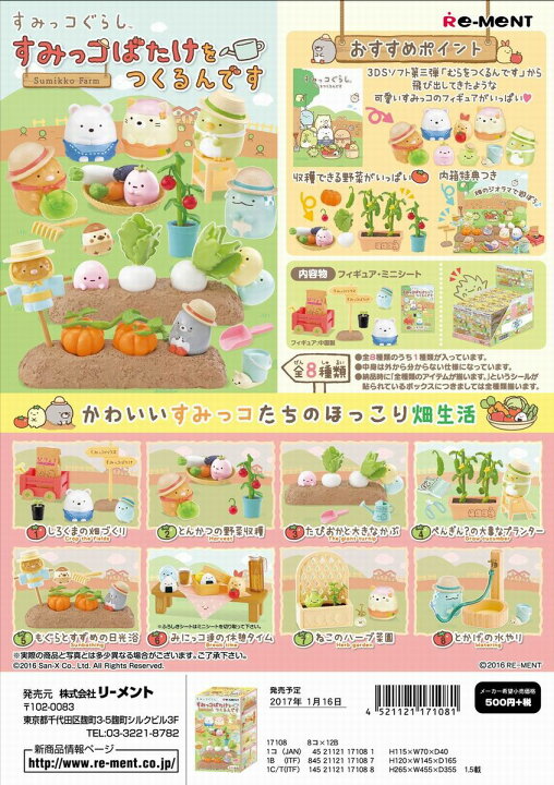 楽天市場】リーメント すみっコぐらし すみっコばたけをつくるんです 