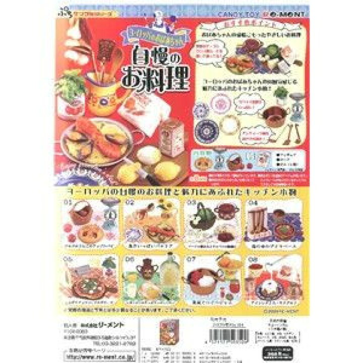 ヨーロッパのおばあちゃん自慢のお料理：商品案内 | 株式会社リーメント