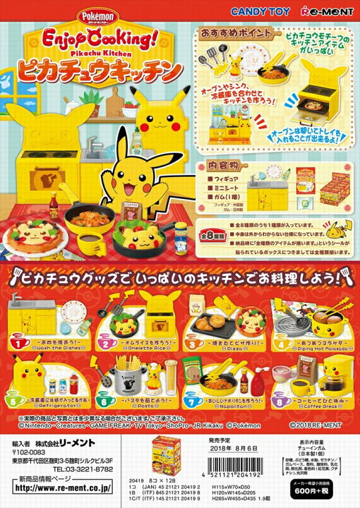 楽天市場】リーメント ポケモン Enjoy Cooking！ピカチュウキッチン 全 