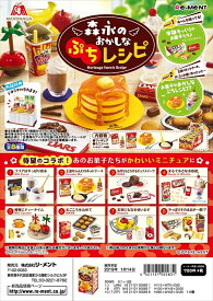 (ジャンク品) リーメント　森永のおかしなぷちレシピ　全8種　1BOXでダブらず揃います