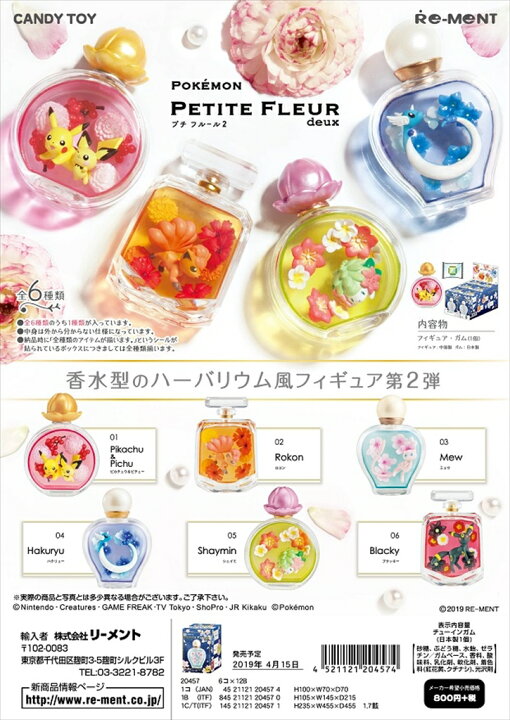 楽天市場】リーメント ポケモン PETITE FLEUR deux 全6種 1BOXで 