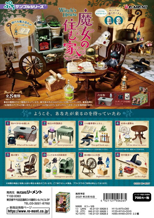 楽天市場 予約 4月末再入荷分 リーメント ぷちサンプル 魔女の住む家 全8種 1box 8個入り ダブらず揃います goldendrop 楽天市場 予約 4月末再入荷分 リーメント ぷちサンプル 魔女の住む家 全8種 1box 8個入り ダブらず揃います goldendrop