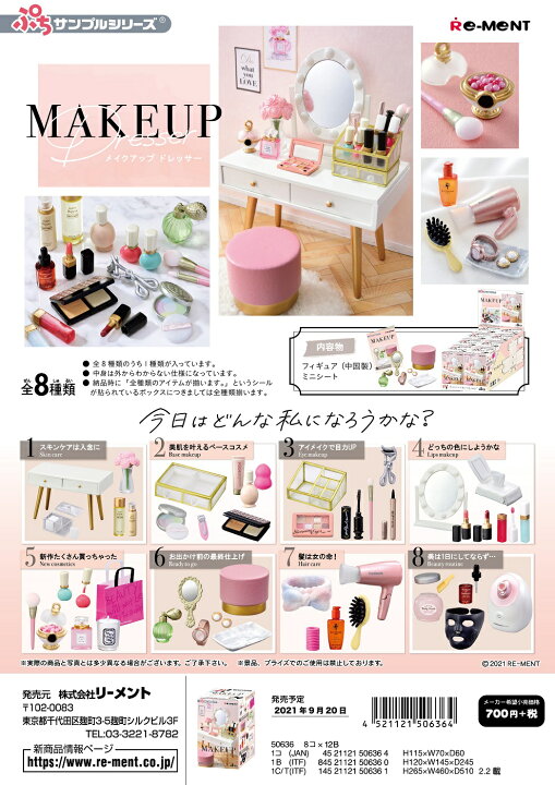 楽天市場 予約 4月末再入荷分 リーメント Makeup Dresser 全8種 1box 8個入り ダブらず揃います goldendrop 楽天市場 予約 4月末再入荷分 リーメント Makeup Dresser 全8種 1box 8個入り ダブらず揃います goldendrop