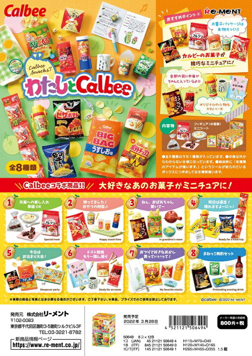 楽天市場 リーメント ぷちサンプル わたしとcalbee 全8種 １bｏｘでダブらず揃います ｇｏｌｄｅｎｄｒｏｐ
