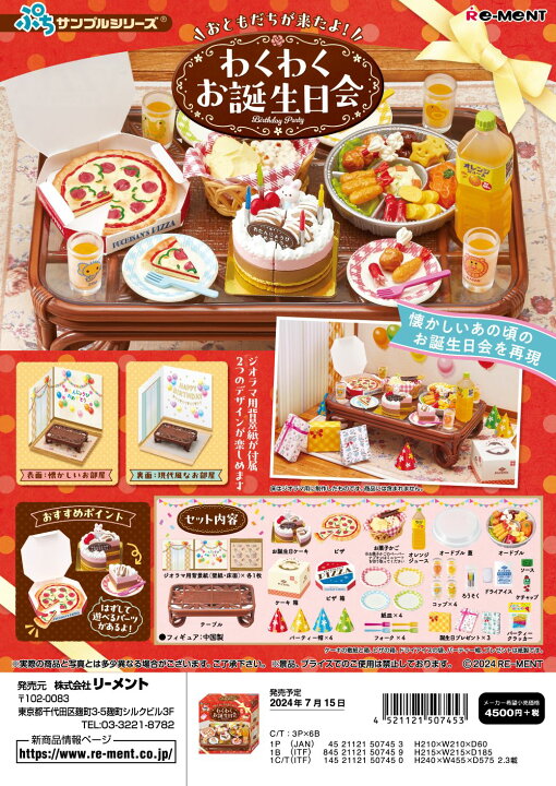 楽天市場】(特典なし)リーメント ぷちサンプル おともだちが来たよ 