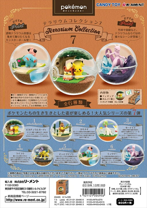 海外並行輸入正規品 リーメント ポケモン テラリウムコレクション11 全6種 １bｏｘでダブらず揃います Materialworldblog Com