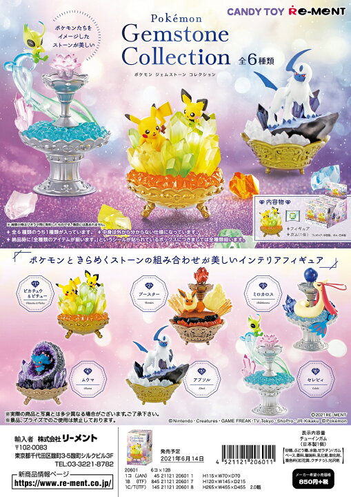 楽天市場 リーメント ポケモン Pokemon Gemstone Collection 全6種 １bｏｘでダブらず揃います ｇｏｌｄｅｎｄｒｏｐ