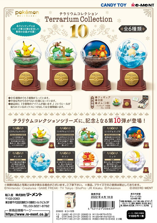楽天市場 予約 9月末再入荷分 リーメント ポケモン テラリウムコレクション10 全6種 １bｏｘでダブらず揃います ｇｏｌｄｅｎｄｒｏｐ