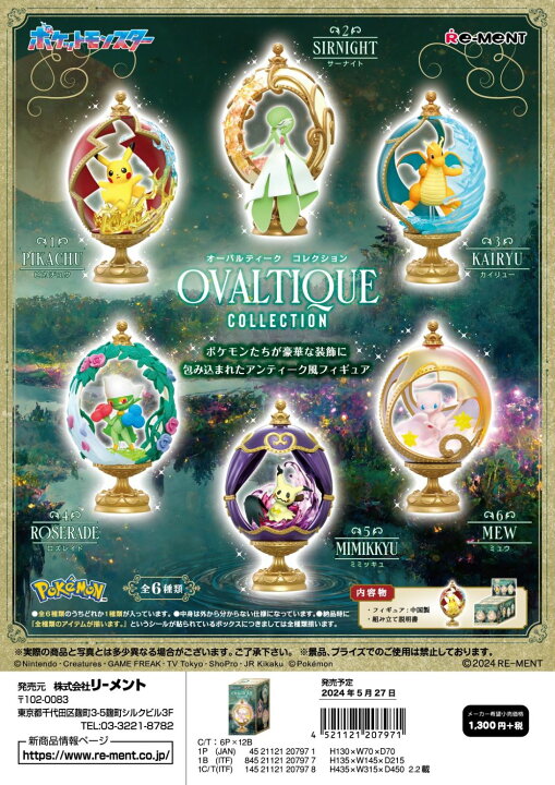 楽天市場】(予約)6月中旬再入荷分 リーメント ポケモン OVALTIQUE 