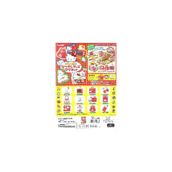 楽天市場】リーメント サンリオ ハローキティ なつかしグッズ 