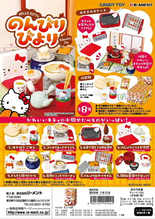 楽天市場】(激レア)リーメント ハローキティ のんびりびより 全8種 
