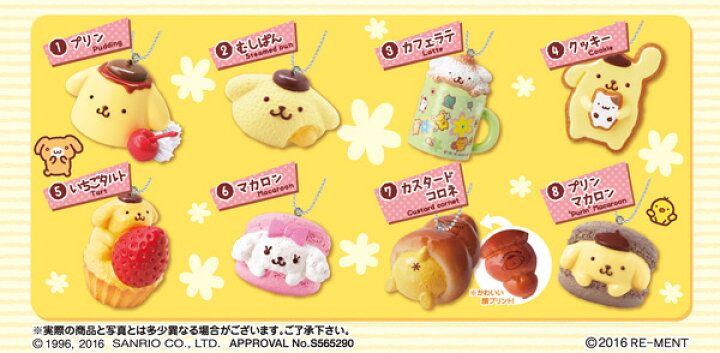 楽天市場】リーメント ポムポムプリン おいしいマスコット 全8種 