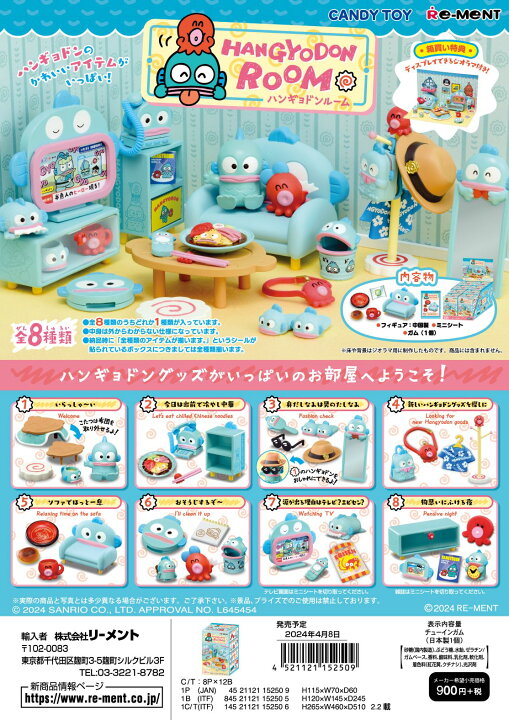 楽天市場】リーメント サンリオ HANGYODON ROOM 全8種 1BOXで 