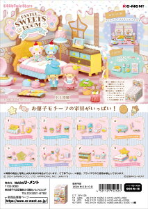 [g TI LittleTwinStars PASTEL SWEETS ROOM S8@1BOXŁA_u炸܂