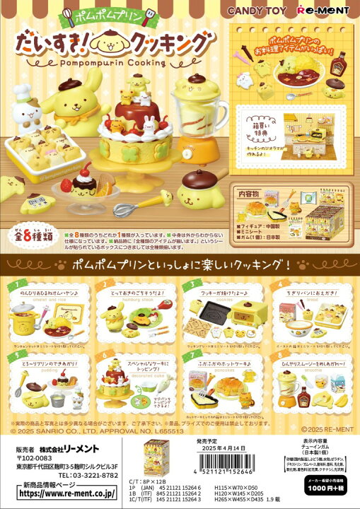 楽天市場】リーメント サンリオ ポムポムプリン だいすき！クッキング  
