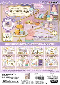 (\)1222 [g TI LittleTwinStars LLPatisserie Etoile S8@1BOXŁA_u炸܂