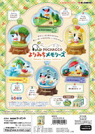 リーメント サンリオ ポチャッコ テラリウムコレクション よりみちメモリーズ 全6種　1BOXで、ダブらず揃…