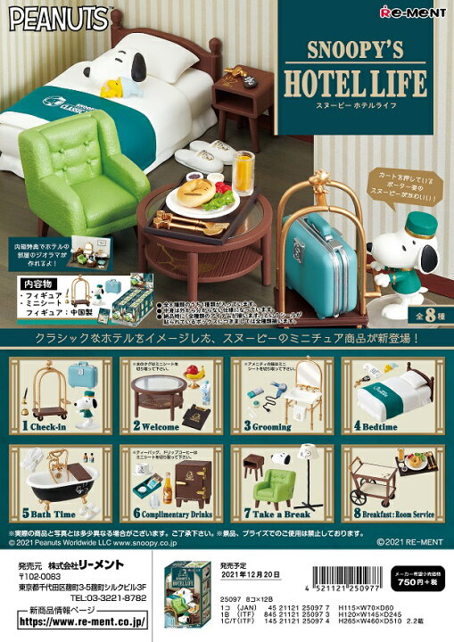 楽天市場 リーメント スヌーピー Snoopy S Hotel Life 全8種 １ｂｏｘでダブらず揃います ｇｏｌｄｅｎｄｒｏｐ